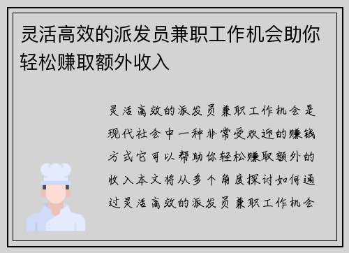 灵活高效的派发员兼职工作机会助你轻松赚取额外收入