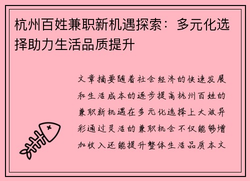 杭州百姓兼职新机遇探索：多元化选择助力生活品质提升