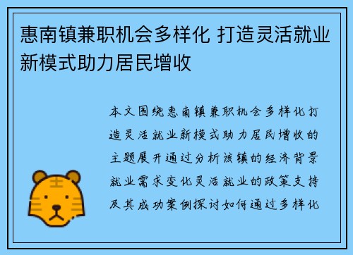 惠南镇兼职机会多样化 打造灵活就业新模式助力居民增收