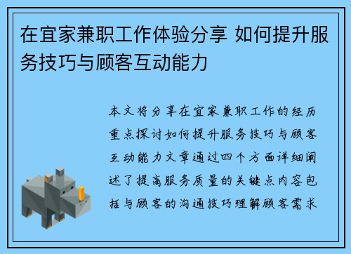 在宜家兼职工作体验分享 如何提升服务技巧与顾客互动能力