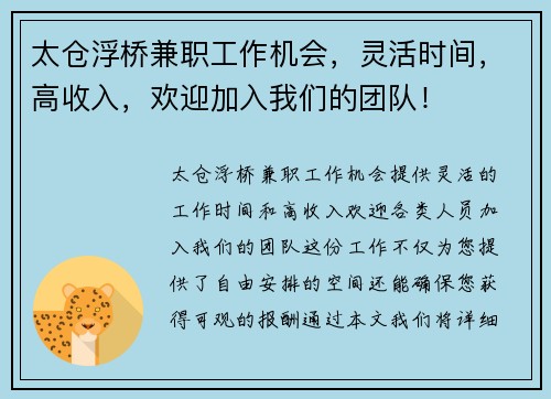 太仓浮桥兼职工作机会，灵活时间，高收入，欢迎加入我们的团队！