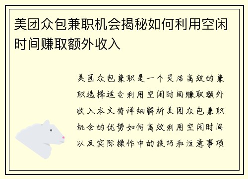 美团众包兼职机会揭秘如何利用空闲时间赚取额外收入