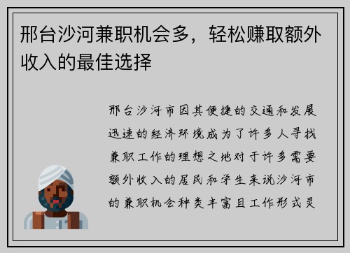 邢台沙河兼职机会多，轻松赚取额外收入的最佳选择