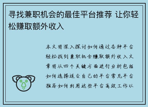 寻找兼职机会的最佳平台推荐 让你轻松赚取额外收入