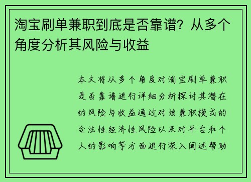 淘宝刷单兼职到底是否靠谱？从多个角度分析其风险与收益