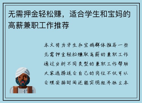 无需押金轻松赚，适合学生和宝妈的高薪兼职工作推荐