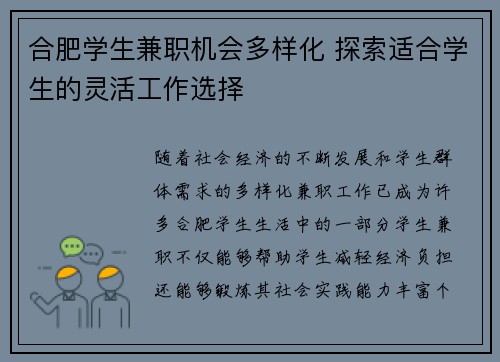 合肥学生兼职机会多样化 探索适合学生的灵活工作选择