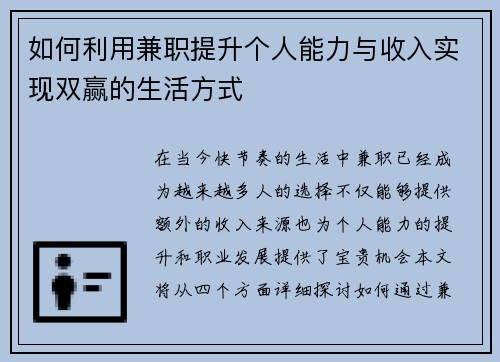 如何利用兼职提升个人能力与收入实现双赢的生活方式