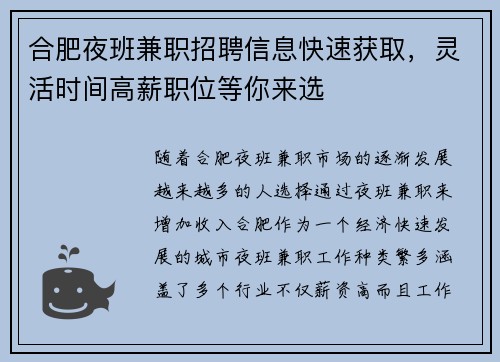 合肥夜班兼职招聘信息快速获取，灵活时间高薪职位等你来选