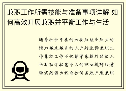 兼职工作所需技能与准备事项详解 如何高效开展兼职并平衡工作与生活