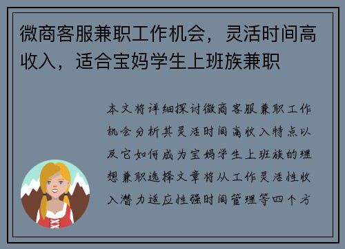 微商客服兼职工作机会，灵活时间高收入，适合宝妈学生上班族兼职