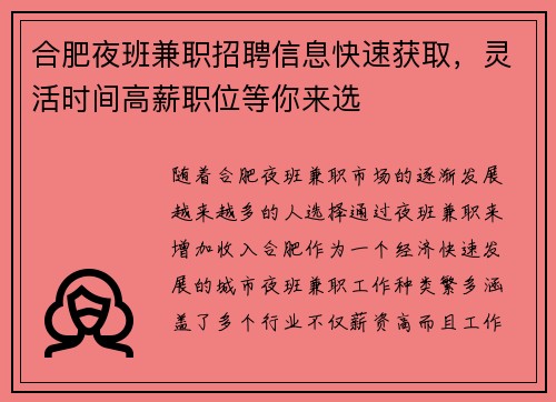合肥夜班兼职招聘信息快速获取，灵活时间高薪职位等你来选