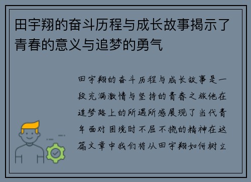 田宇翔的奋斗历程与成长故事揭示了青春的意义与追梦的勇气