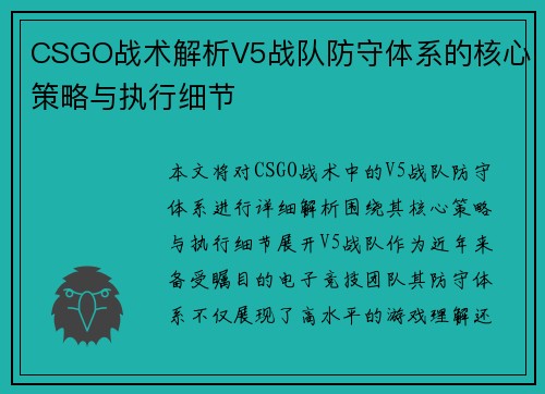 CSGO战术解析V5战队防守体系的核心策略与执行细节