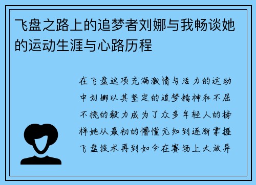 飞盘之路上的追梦者刘娜与我畅谈她的运动生涯与心路历程
