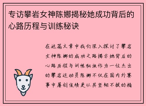专访攀岩女神陈娜揭秘她成功背后的心路历程与训练秘诀