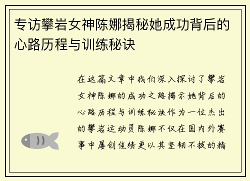 专访攀岩女神陈娜揭秘她成功背后的心路历程与训练秘诀