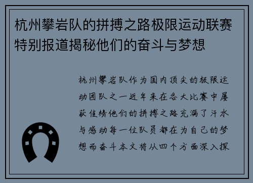杭州攀岩队的拼搏之路极限运动联赛特别报道揭秘他们的奋斗与梦想