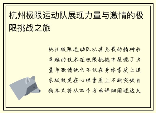 杭州极限运动队展现力量与激情的极限挑战之旅