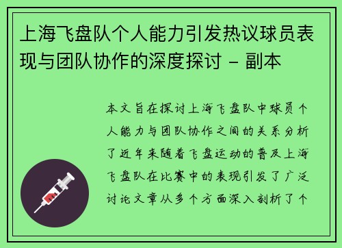 上海飞盘队个人能力引发热议球员表现与团队协作的深度探讨 - 副本