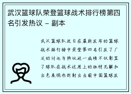 武汉篮球队荣登篮球战术排行榜第四名引发热议 - 副本