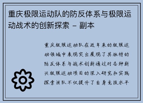 重庆极限运动队的防反体系与极限运动战术的创新探索 - 副本