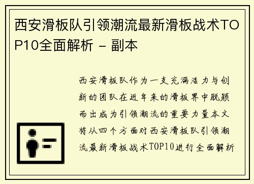 西安滑板队引领潮流最新滑板战术TOP10全面解析 - 副本