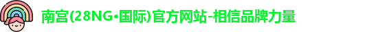 南宫NG28